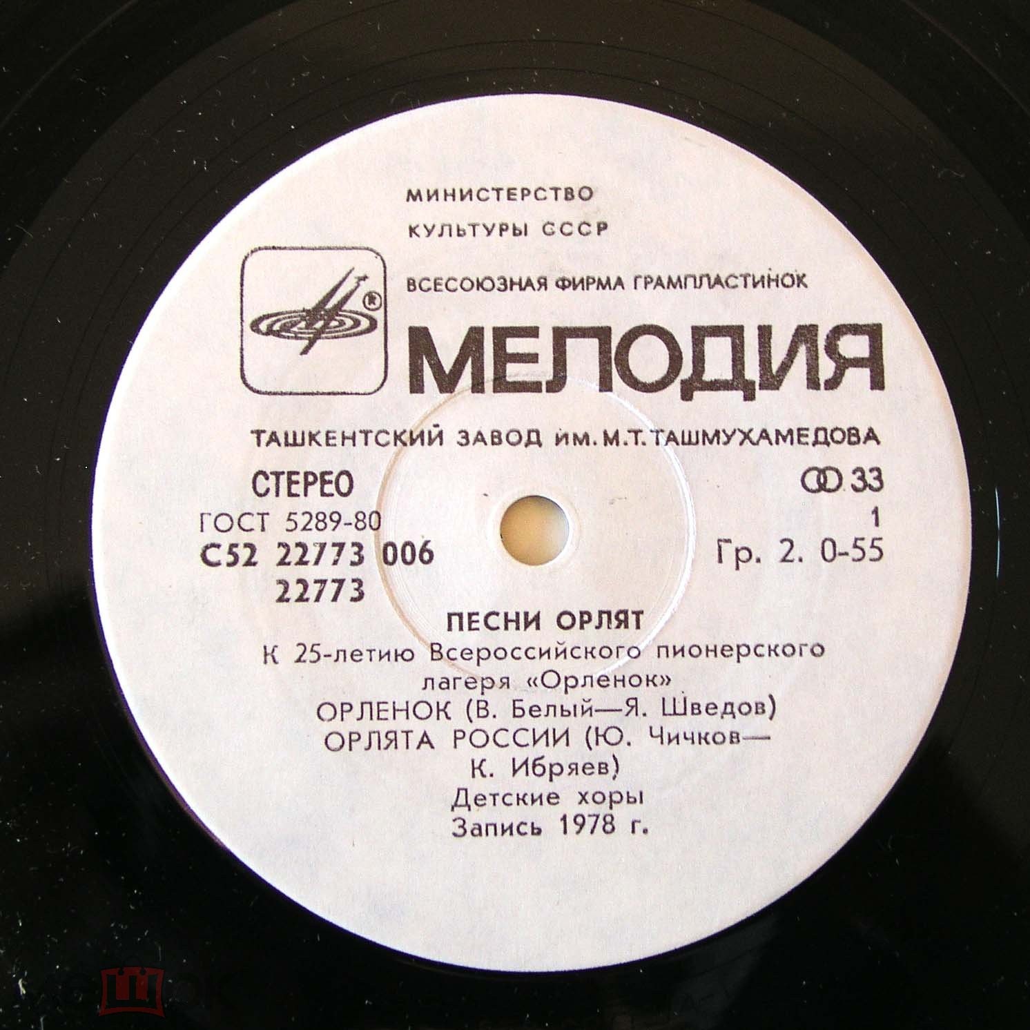 ПЕСНИ ОРЛЯТ (к 25-летию Всероссийского пионерского лагеря «Орленок»).