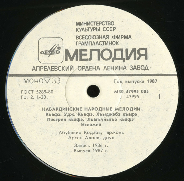 КАБАРДИНСКИЕ НАР. МЕЛОДИИ