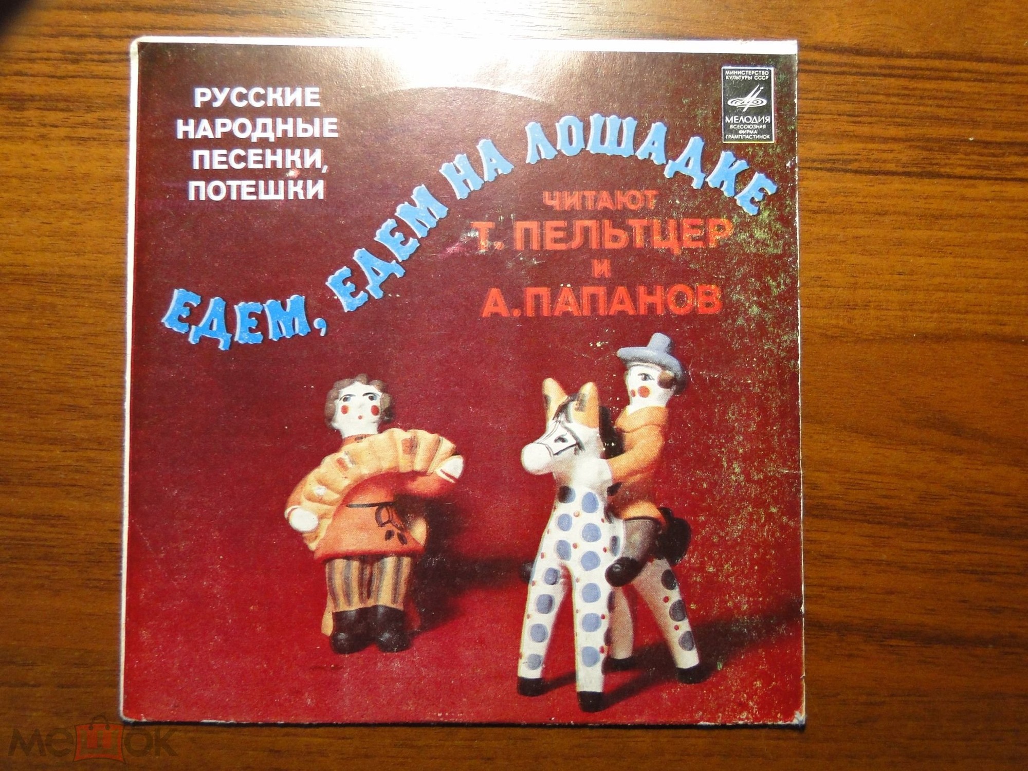 Едем, едем на лошадке