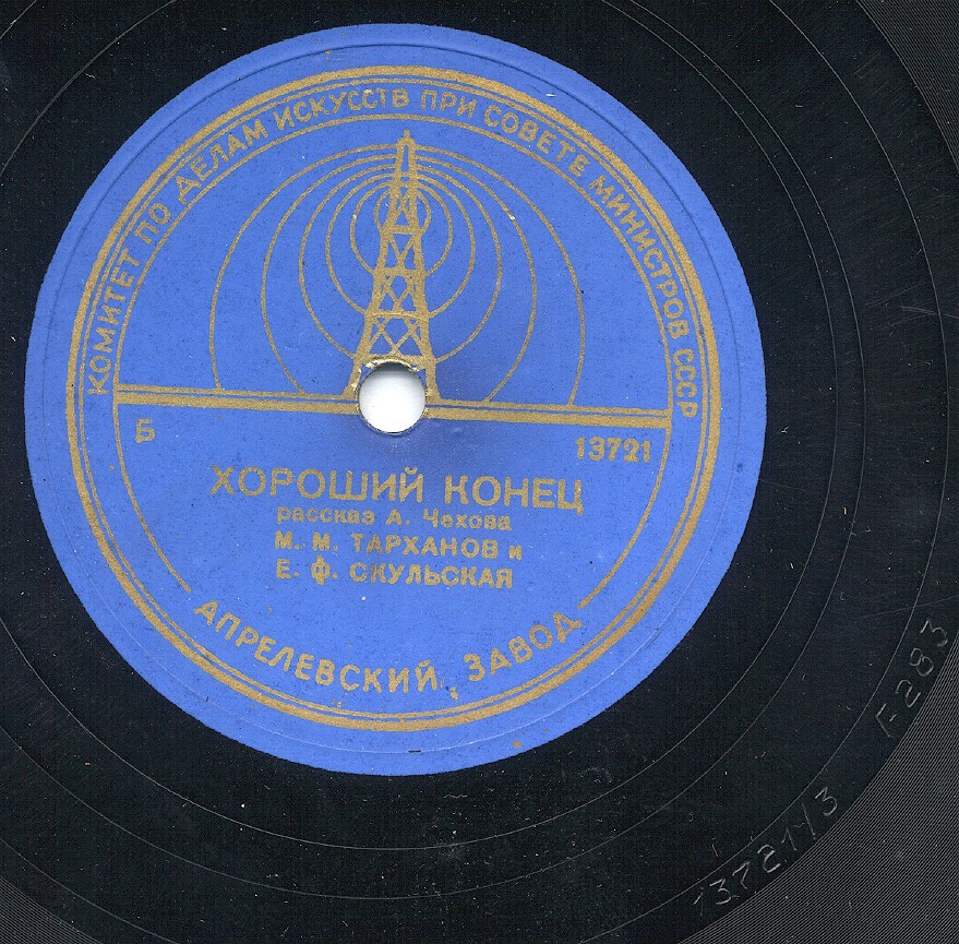 А. ЧЕХОВ. "Хороший конец", рассказ. Читают М. Тарханов и Е. Скульская
