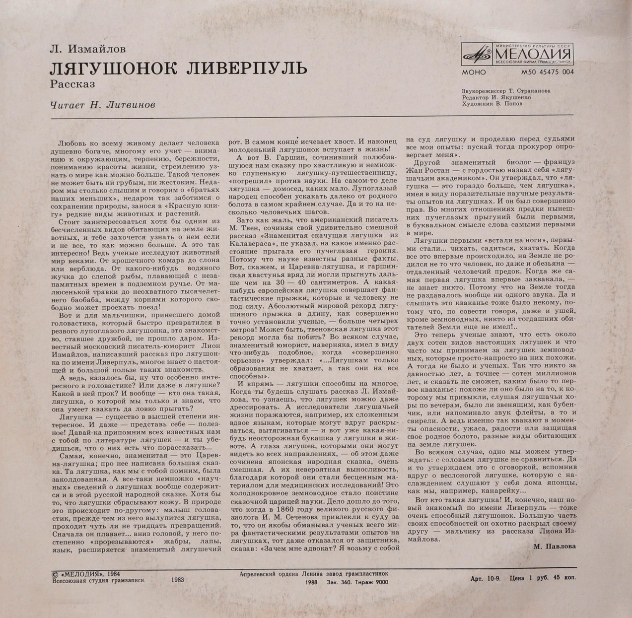 Л.ИЗМАЙЛОВ. ЛЯГУШОНОК ЛИВЕРПУЛЬ