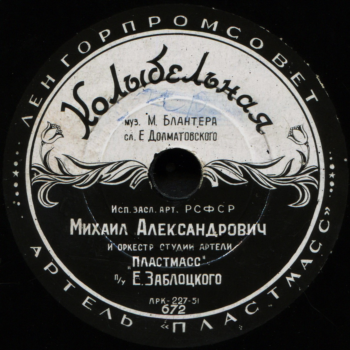 Михаил Александрович - Над рекой голубой / Колыбельная