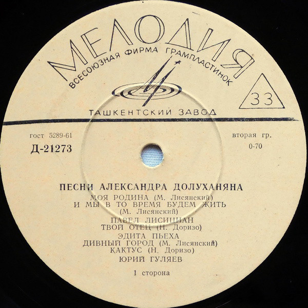 Песни Александра Долуханяна