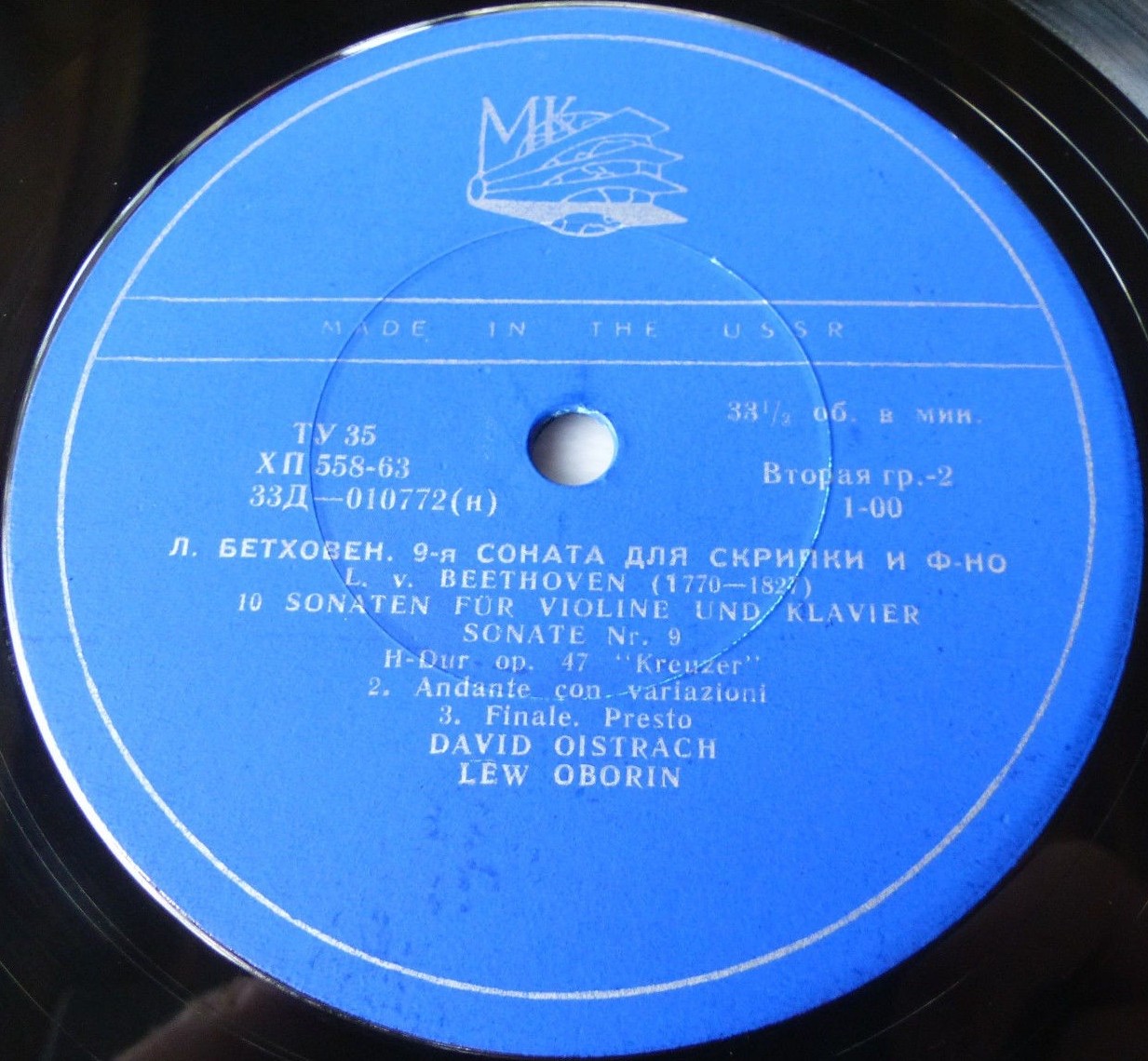 Л. БЕТХОВЕН: Соната № 9 для скрипки и ф-но "Крейцерова" (Д. Ойстрах, Л. Оборин)