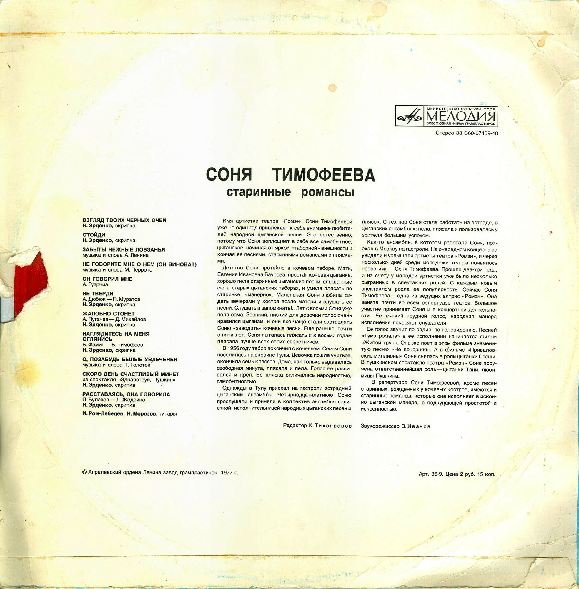 Соня Тимофеева. Старинные романсы
