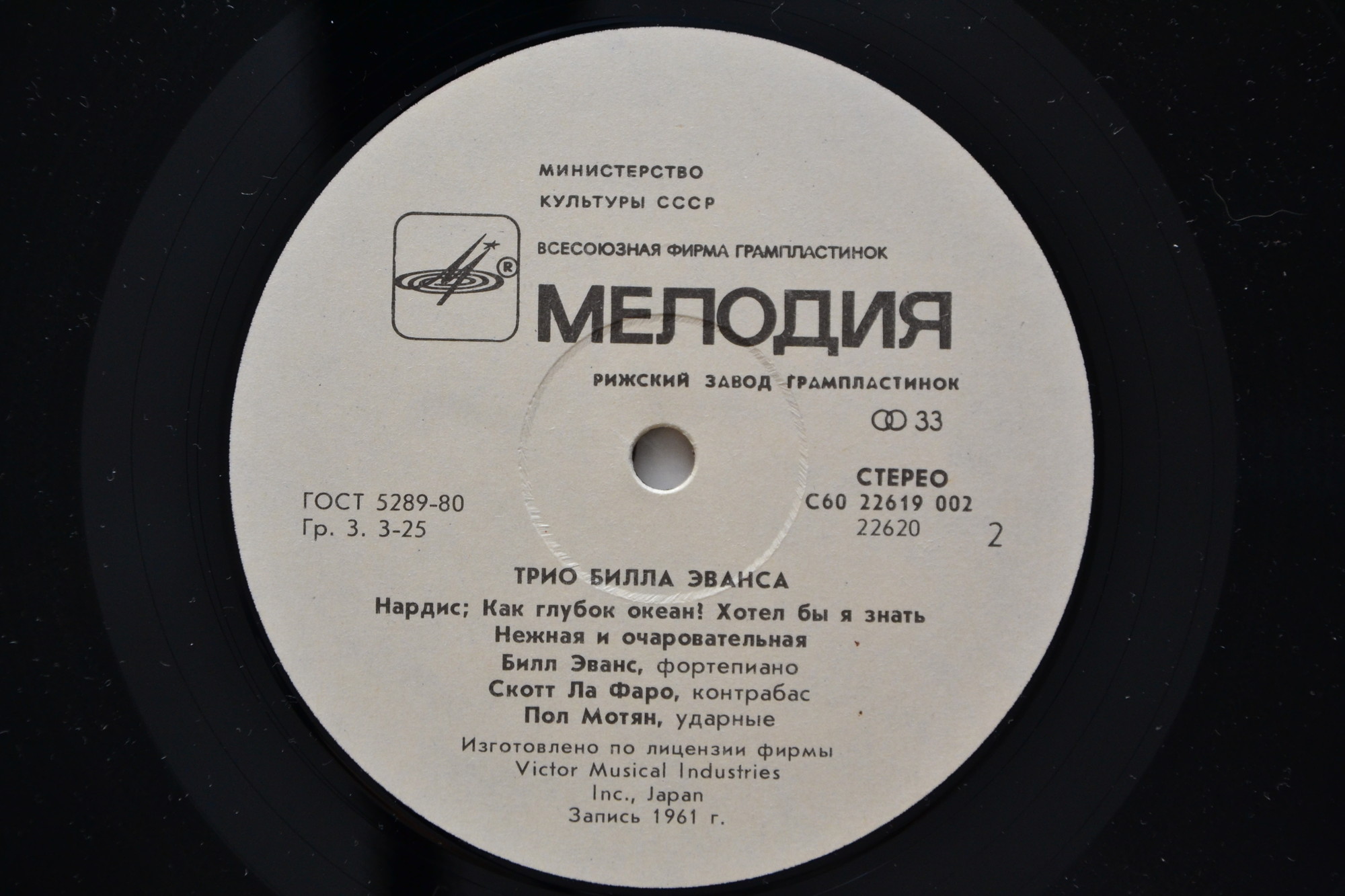 Трио Билла Эванса