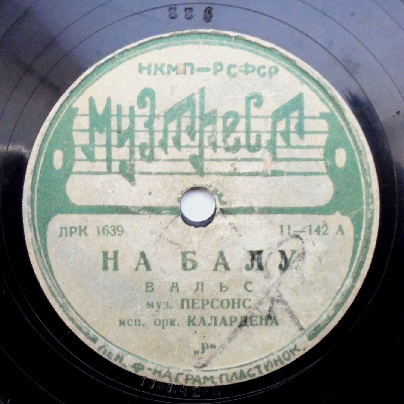 Оркестр Калардена — На балу / Радостная встреча