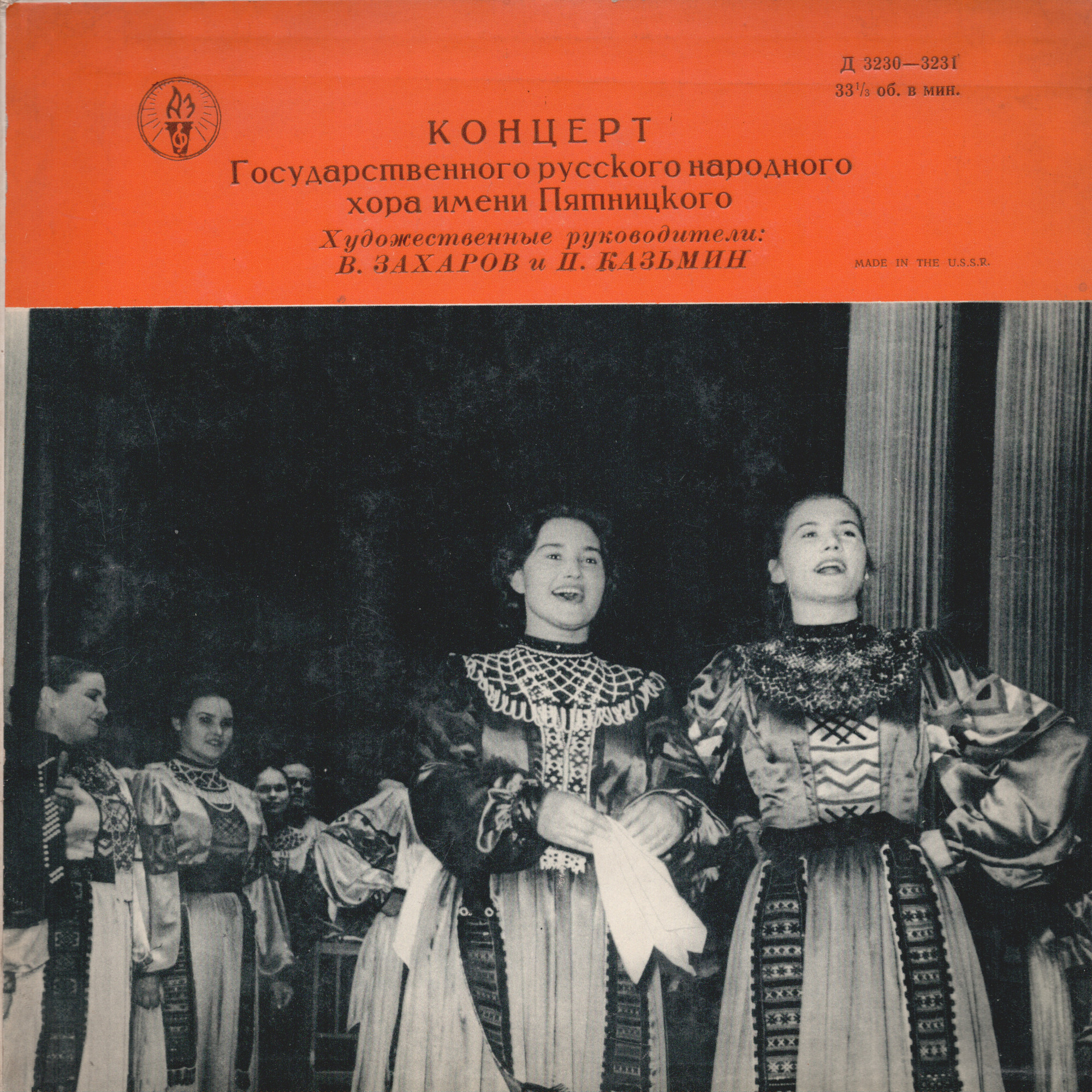 Гос. русский нар. хор им. Пятницкого
