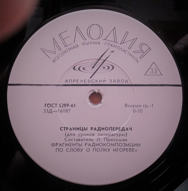 Страницы радиопередач (для уроков литературы)