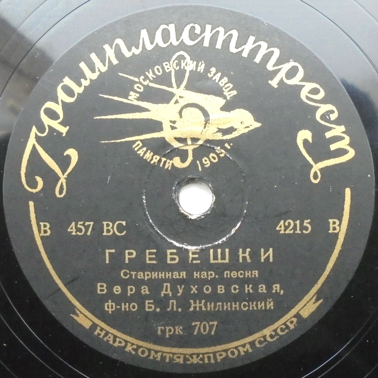 Вера Духовская - Соловей-соловушко / Гребешки