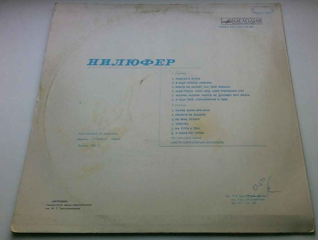 НИЛЮФЕР. Nilüfer