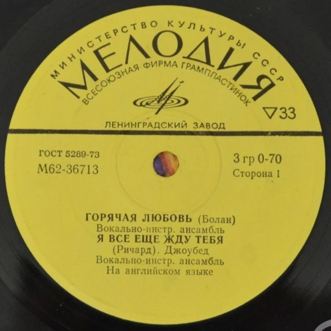 Горячая любовь