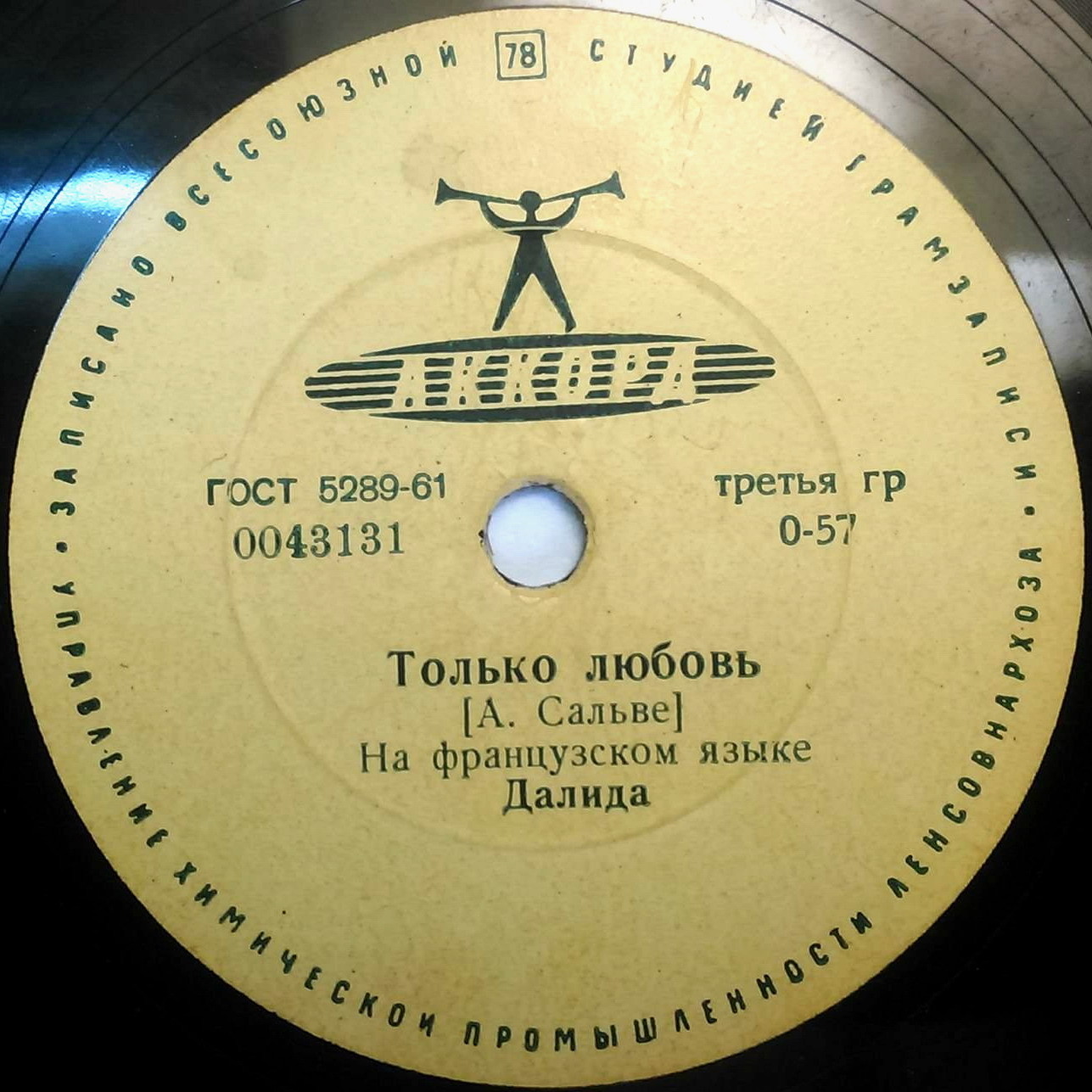 Далида – Только любовь // Г. Карпо – Чудесная страна