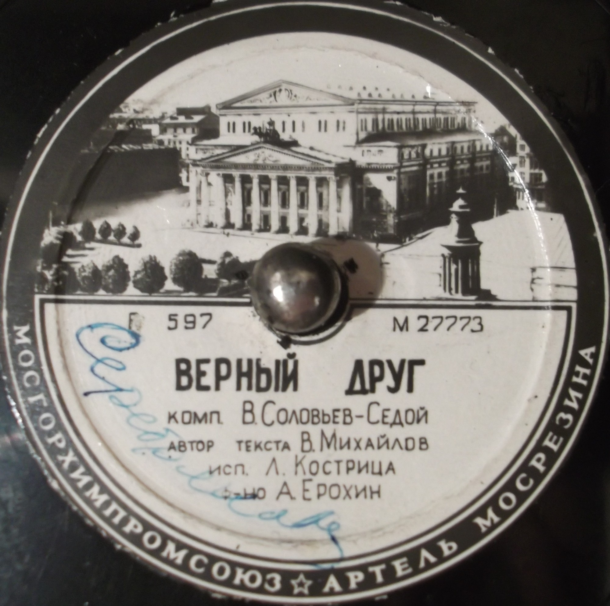 Улыбка / Верный друг