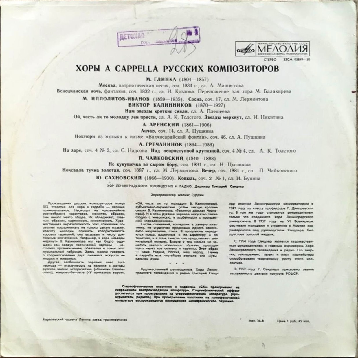 ХОРЫ A CAPELLA РУССКИХ КОМПОЗИТОРОВ