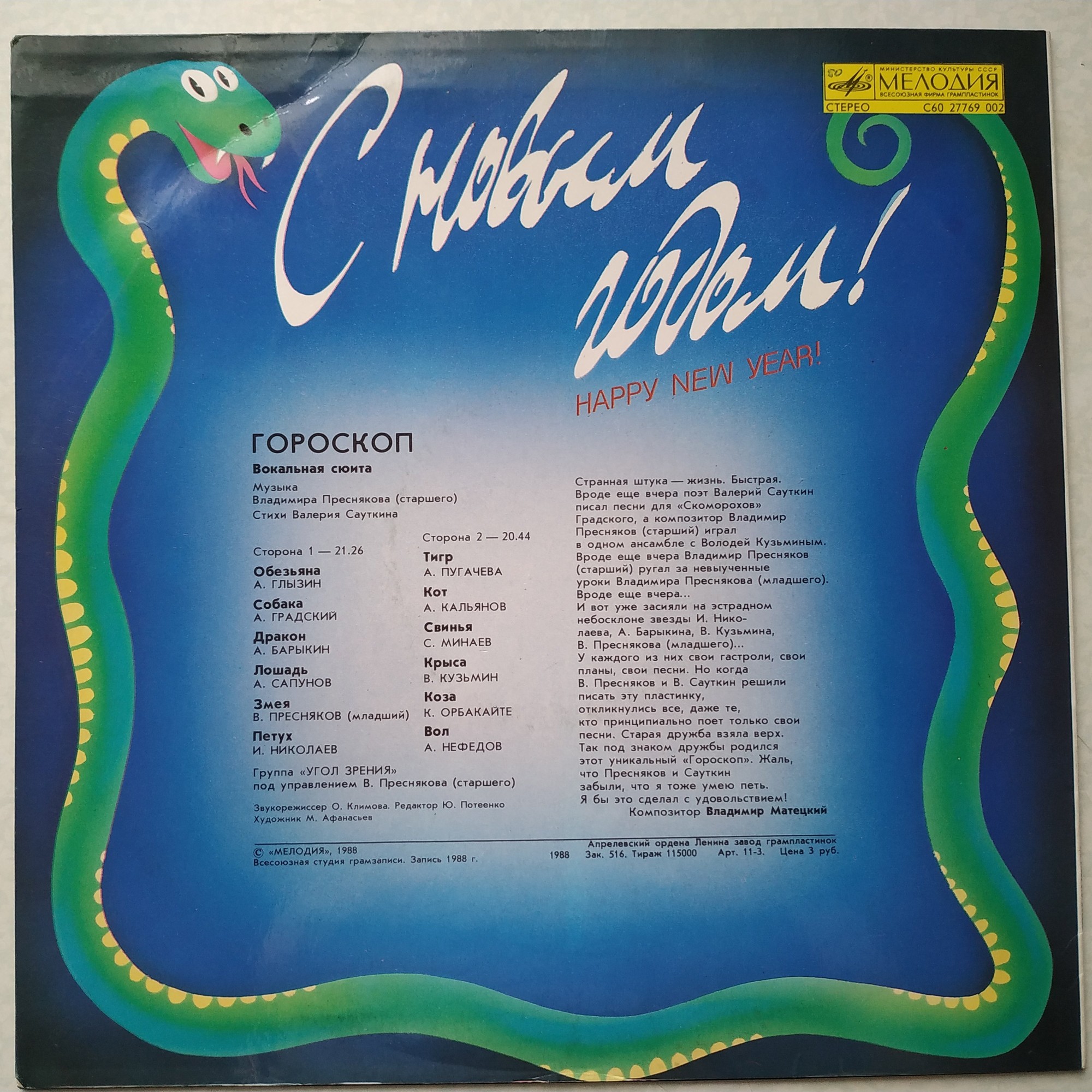 С Новым годом! Гороскоп (вокальная сюита)