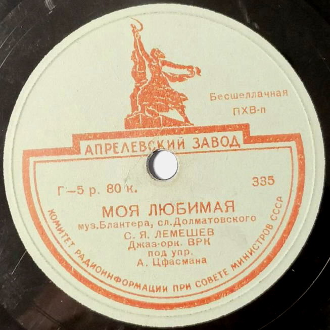 С. Я. Лемешев
