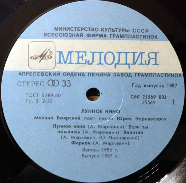 Михаил БОЯРСКИЙ поет песни Юрия Чернавского. «Лунное кино»