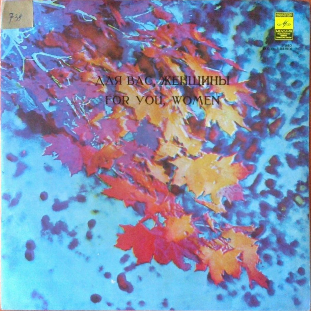 Для вас, женщины!
