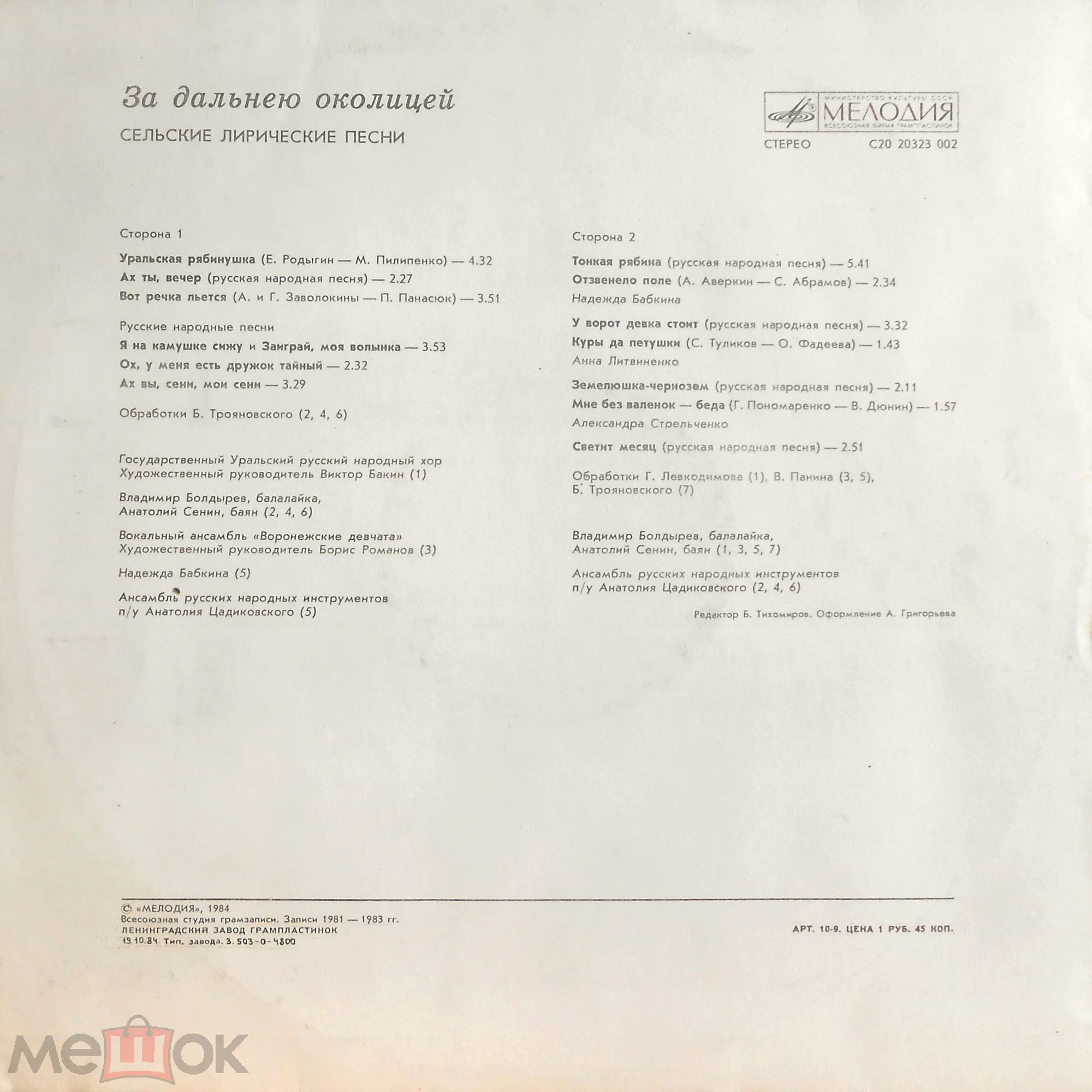 ЗА ДАЛЬНЕЮ ОКОЛИЦЕЙ. Сельские лирические песни