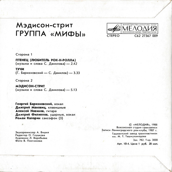 Мэдисон-стрит. Группа «Мифы».