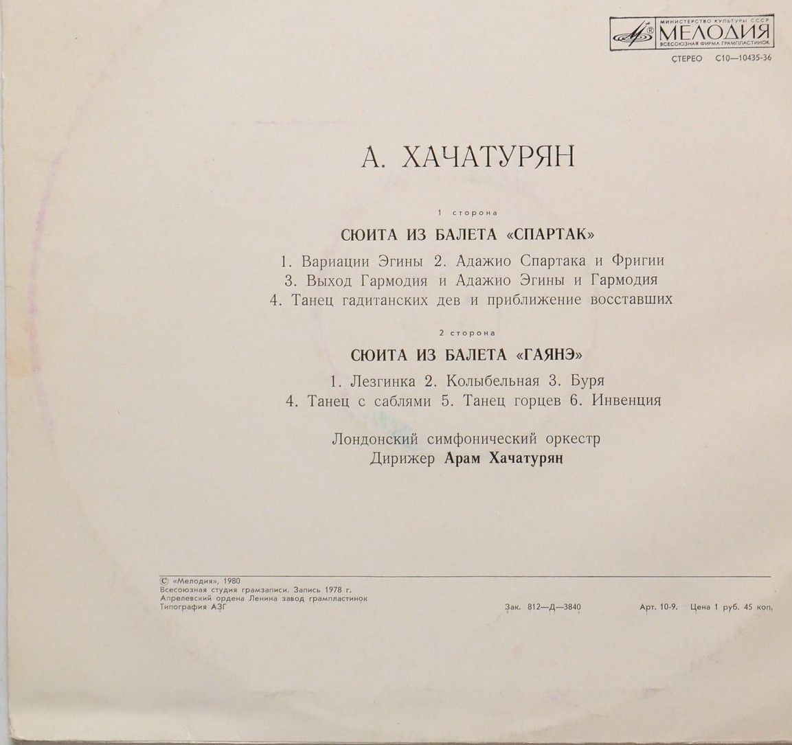 А. Хачатурян: Сюиты из балетов "Спартак", "Гаянэ" (Лондонский СО, А. Хачатурян)