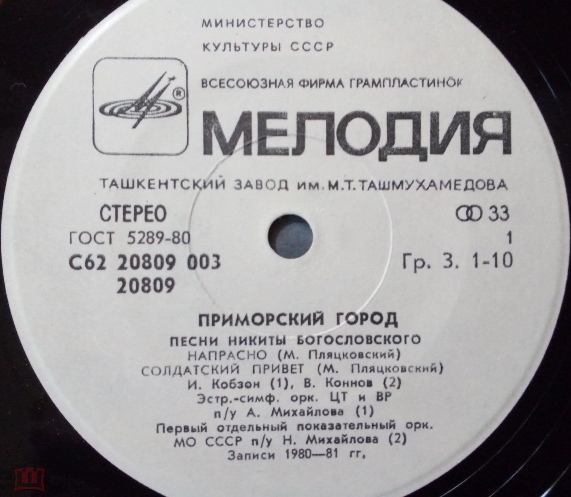 Никита БОГОСЛОВСКИЙ. «Приморский город». Песни