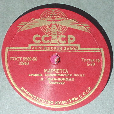 Д. Мак-Кормак - Марчетта / Мне голос слышится вдали