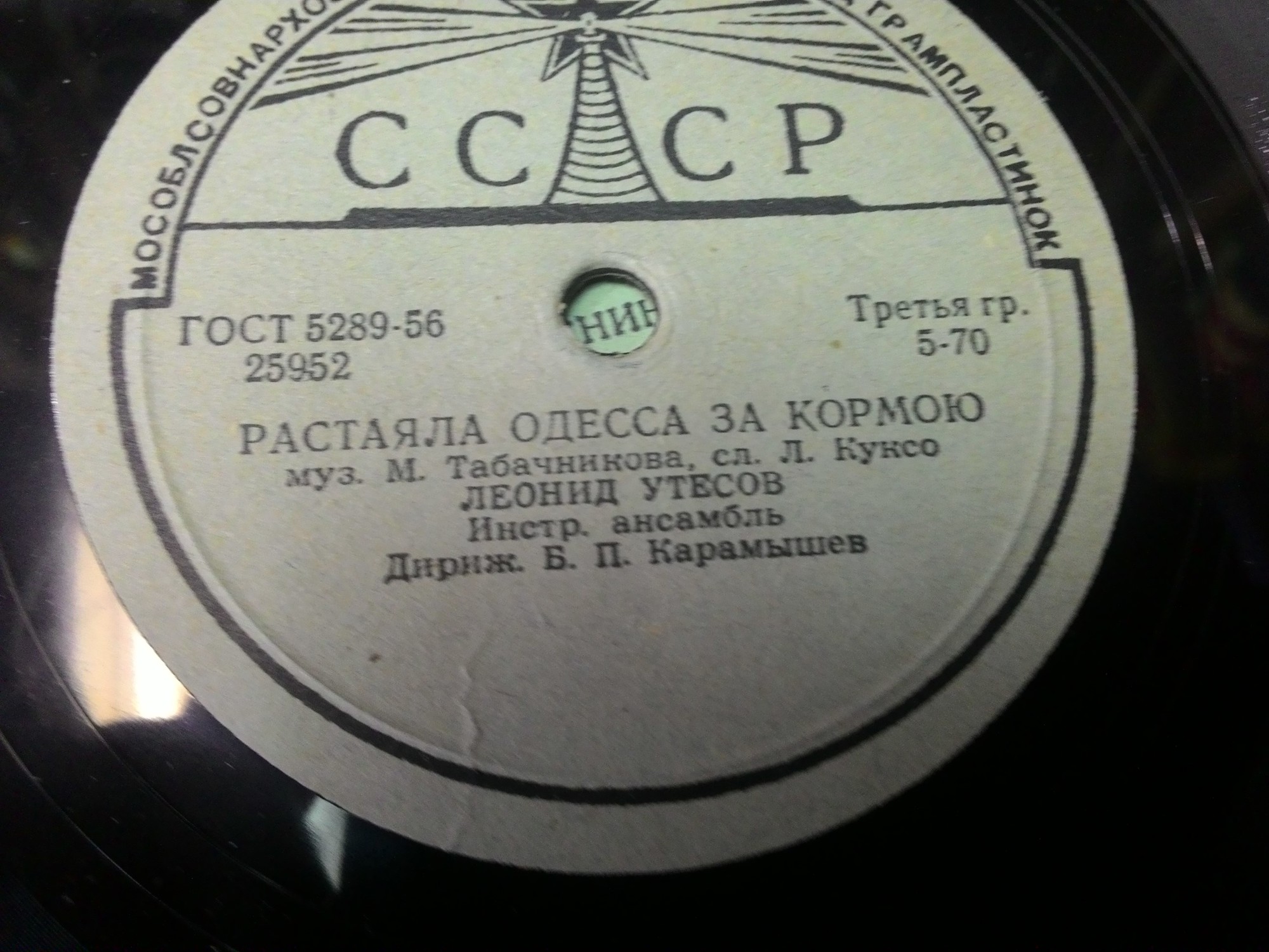 Леонид Утёсов - Растаяла Одесса за кормою / Теплоход