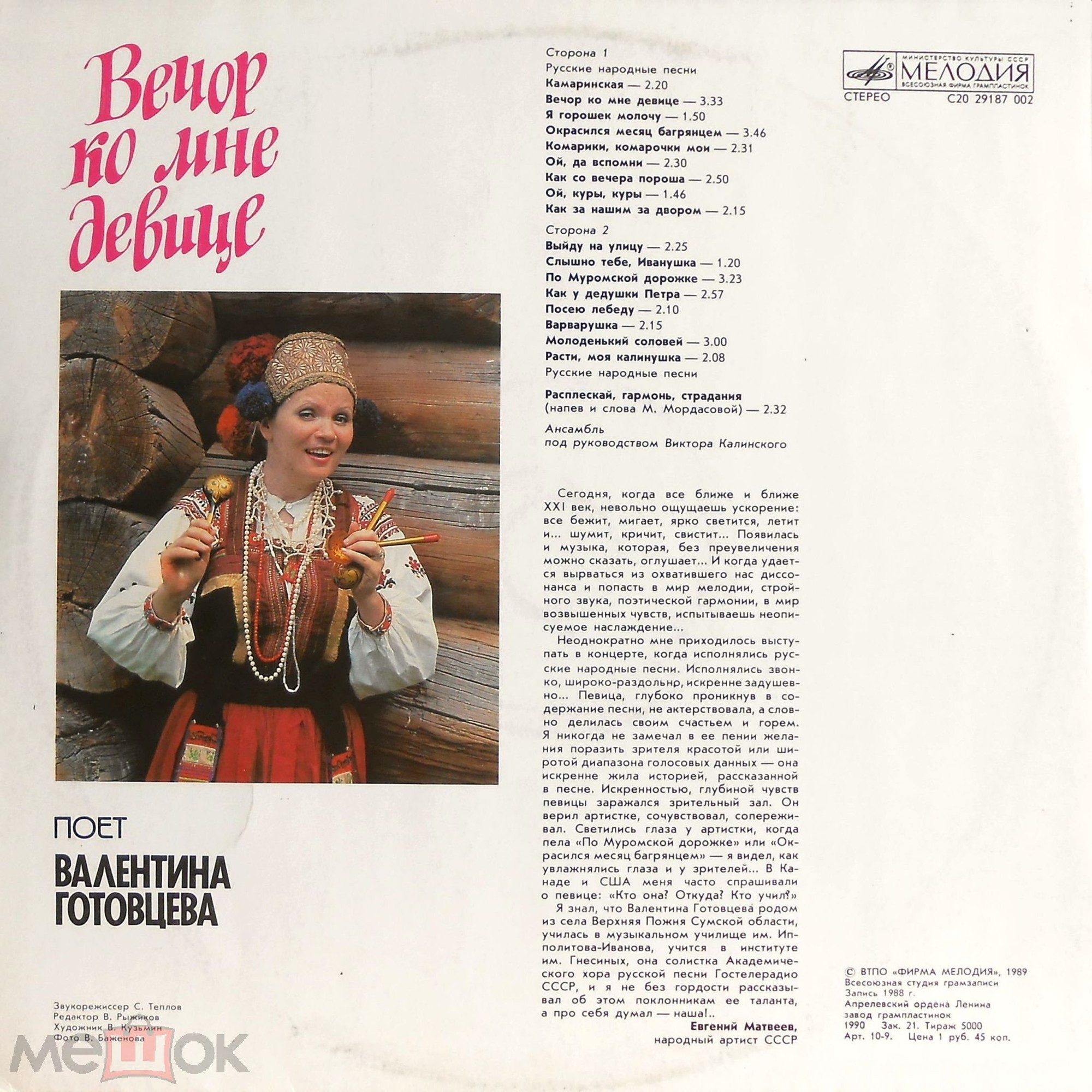 Поет Валентина ГОТОВЦЕВА.  "Вечор ко мне девице"