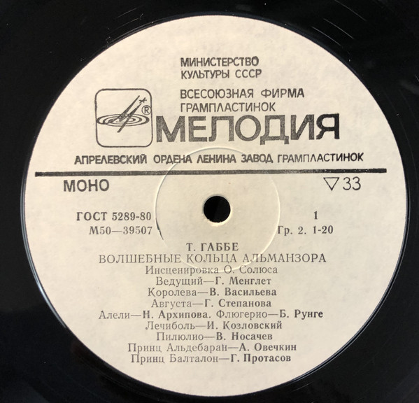 Волшебные кольца Альманзора - Т. Габбе