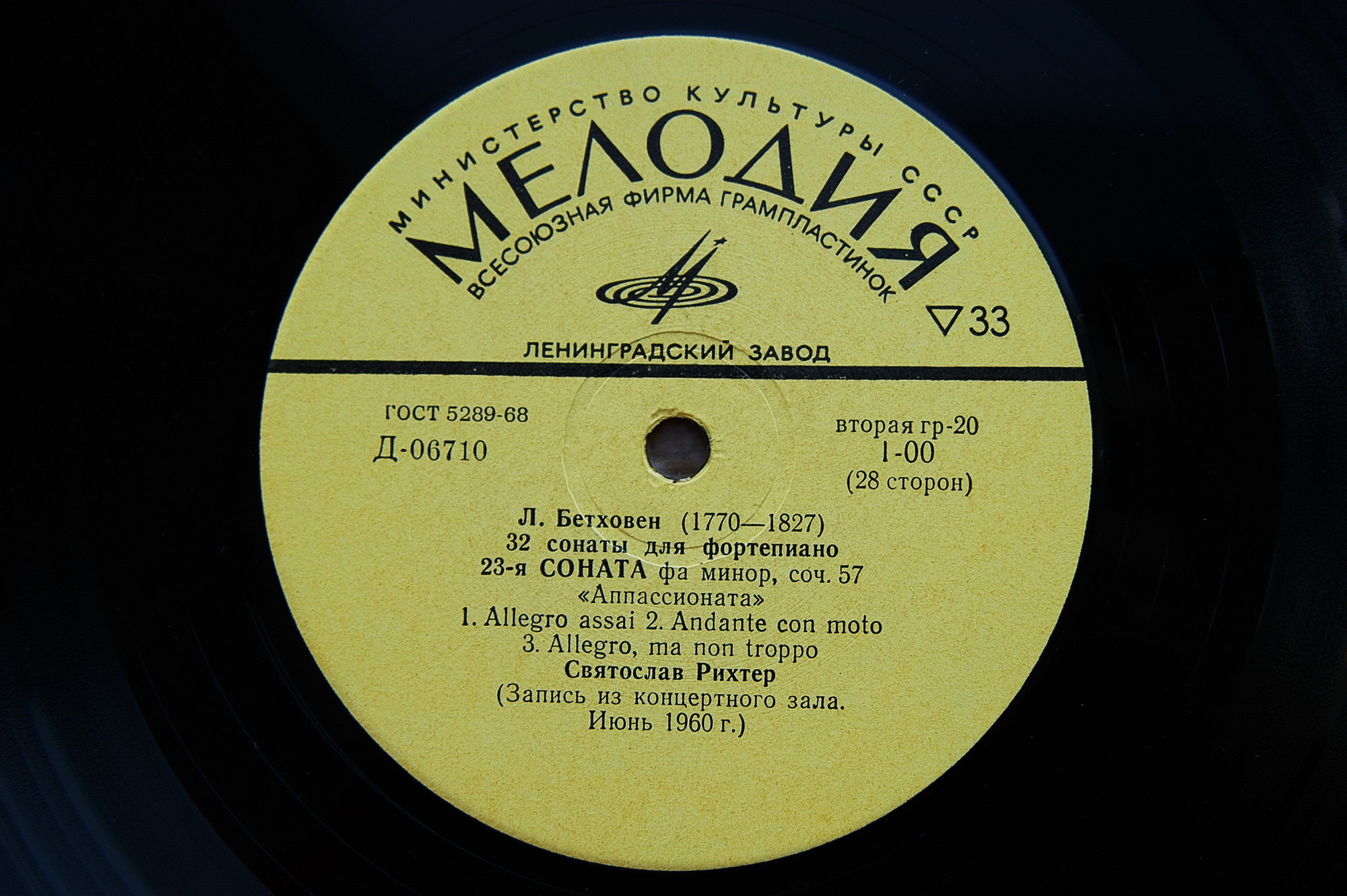 Л. Бетховен. 32 сонаты для фортепиано