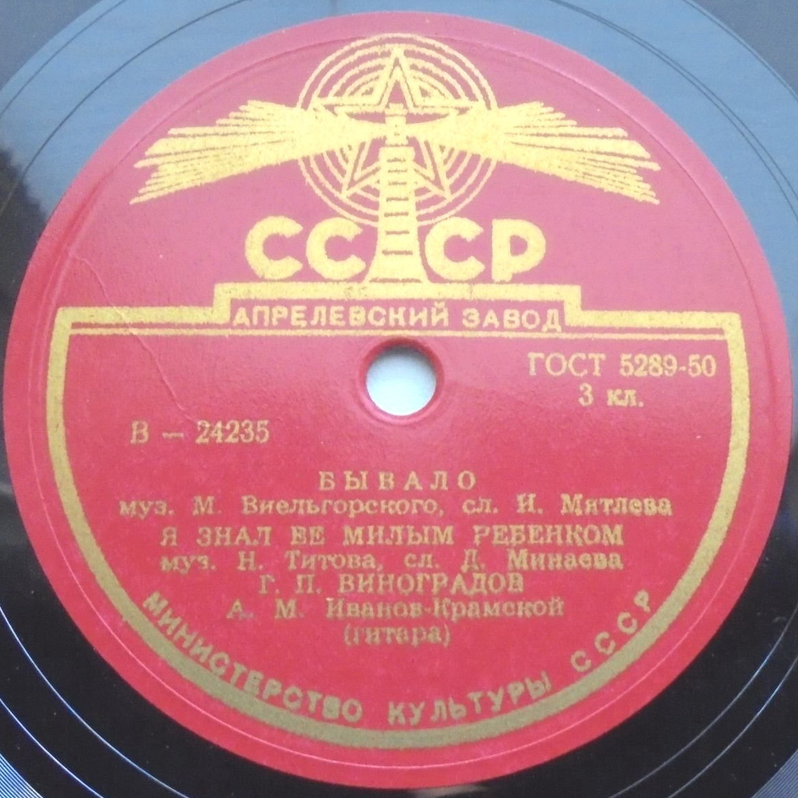 Г. Виноградов, А. Иванов-Крамской (гитара)