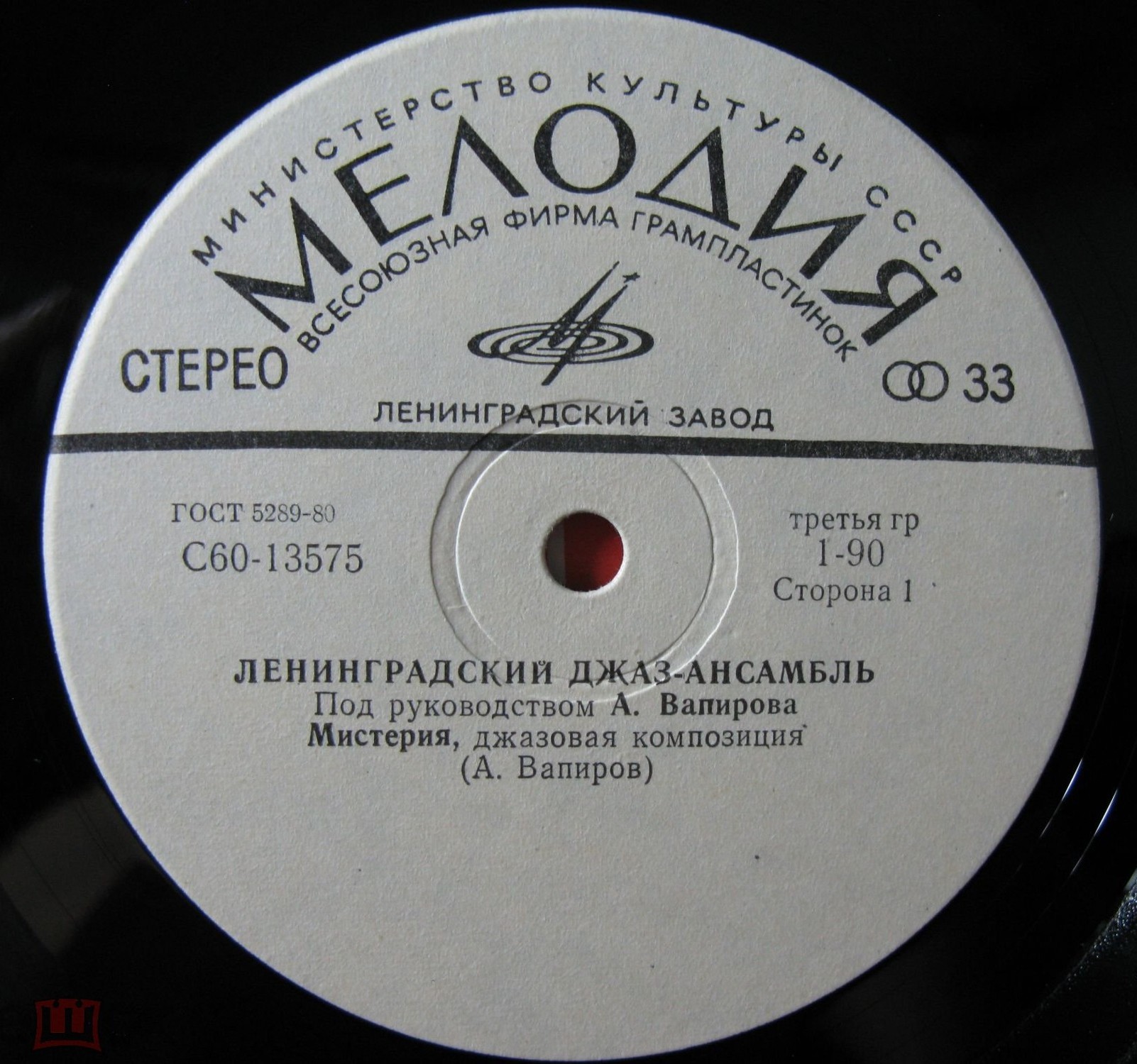 Ленинградский джаз-ансамбль п/р А. Вапирова. «Мистерия»