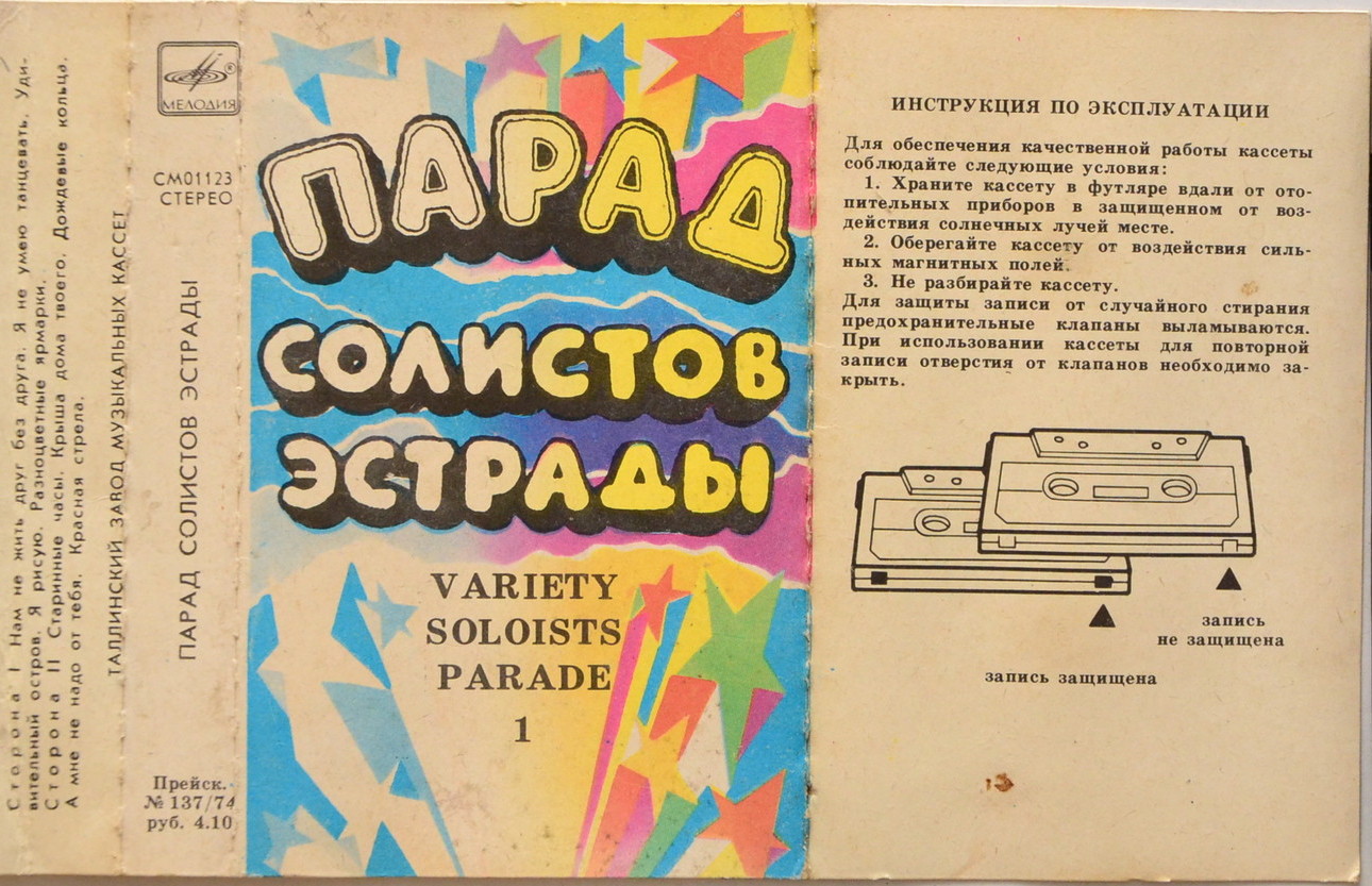 Парад солистов эстрады