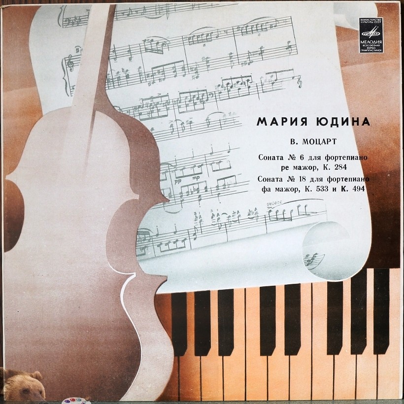 В. А. Моцарт: Сонаты № 6 и № 18 (Мария Юдина, ф-но)