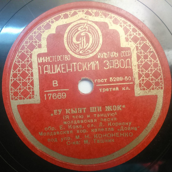 Молдавская государственная хоровая капелла "Дойна"