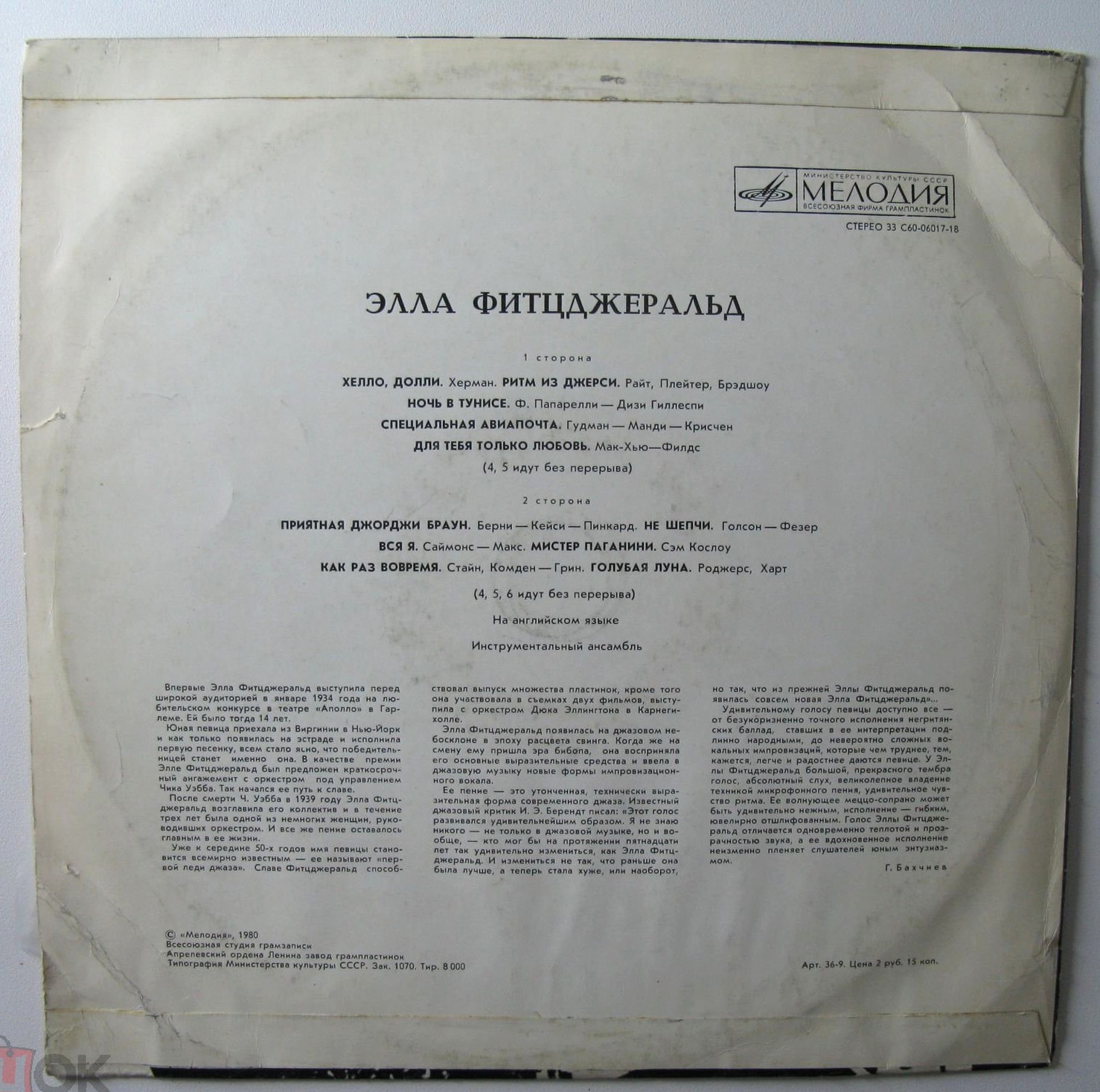 Элла Фитцджеральд