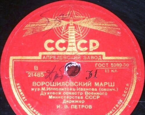 Духовой оркестр Министерства обороны СССР п/у И. Петрова