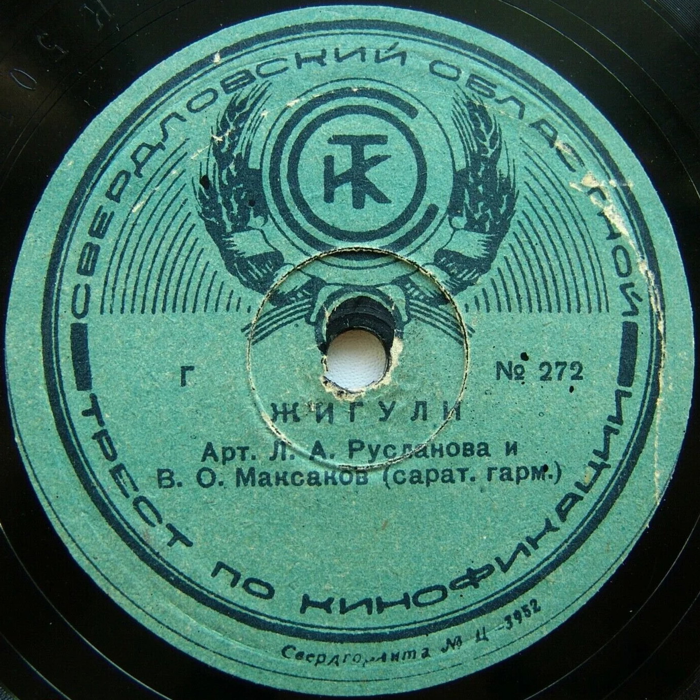 Лидия Русланова — Самарские припевки / Жигули