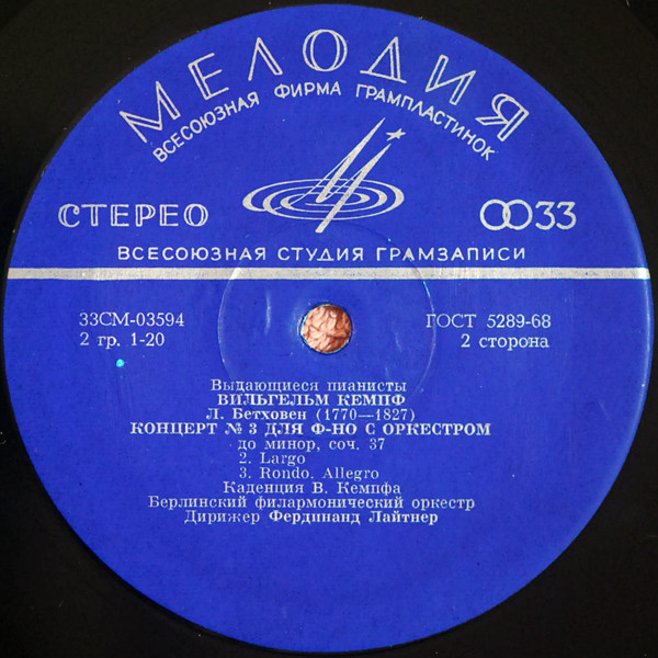 Л. БЕТХОВЕН (1770-1827). КОНЦЕРТ № 3 ДО МИНОР для фортепиано с оркестром, соч. 37 (В. Кемпф)