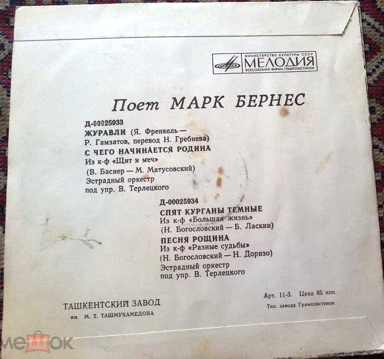 Марк Бернес