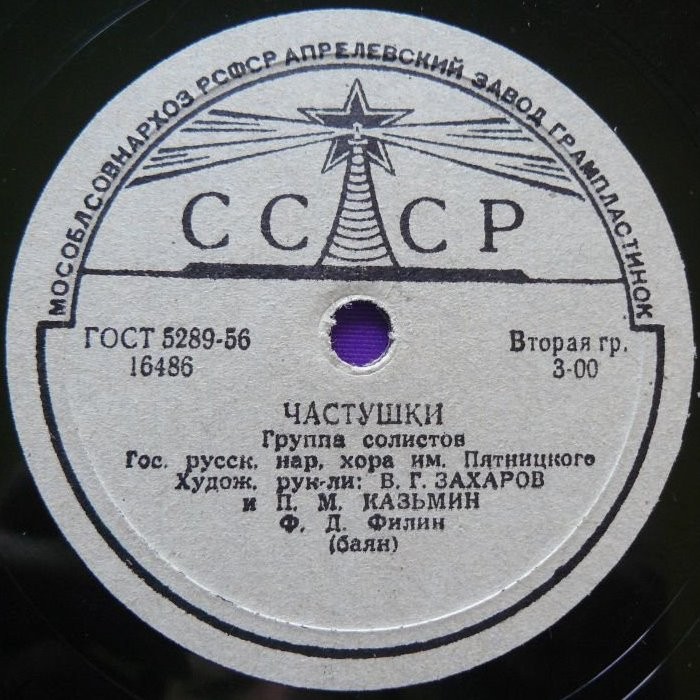 Государственный русский народный хор имени Пятницкого