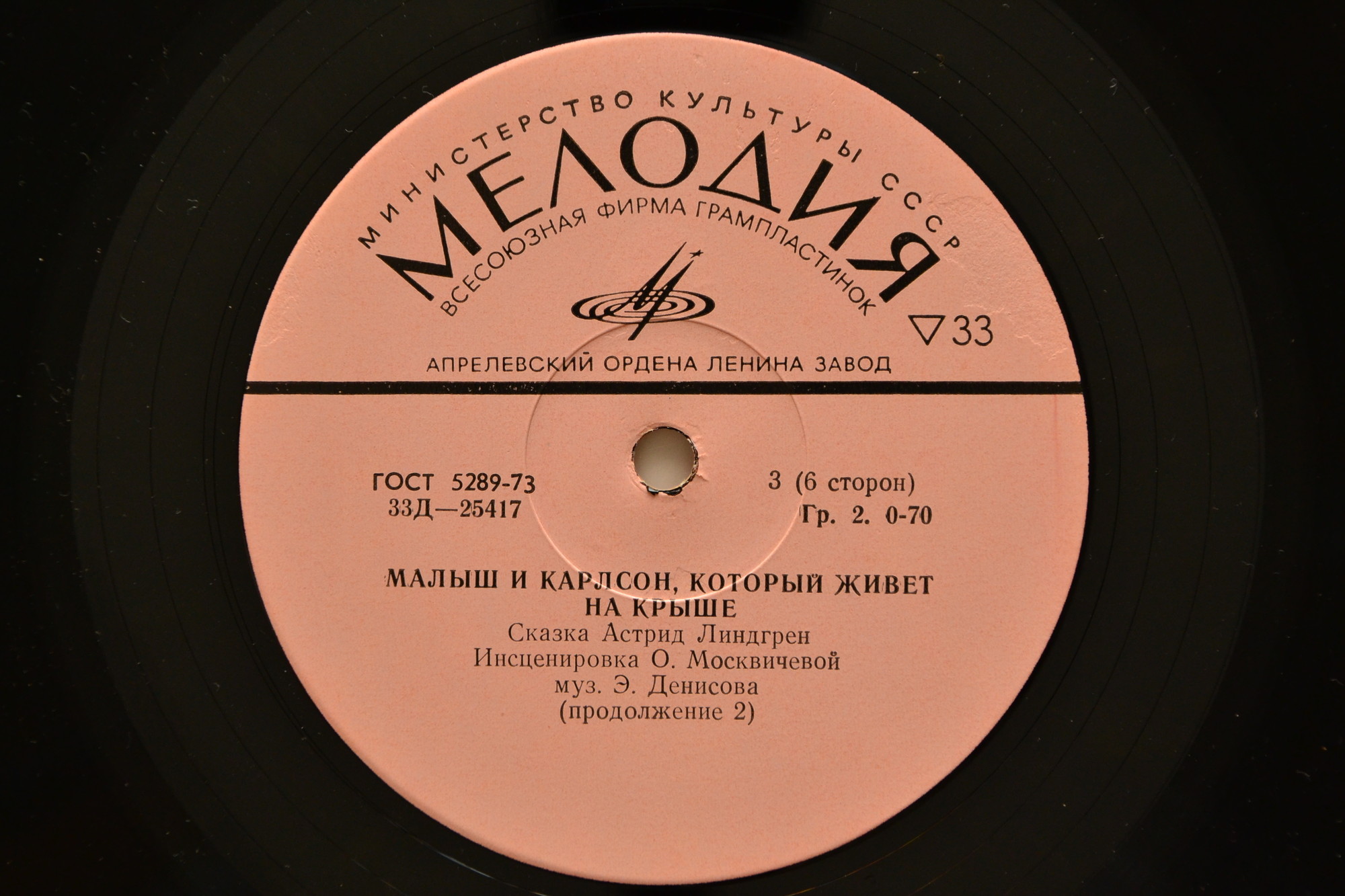 А. Линдгрен (1907-2002). Малыш и Карлсон, который живёт на крыше