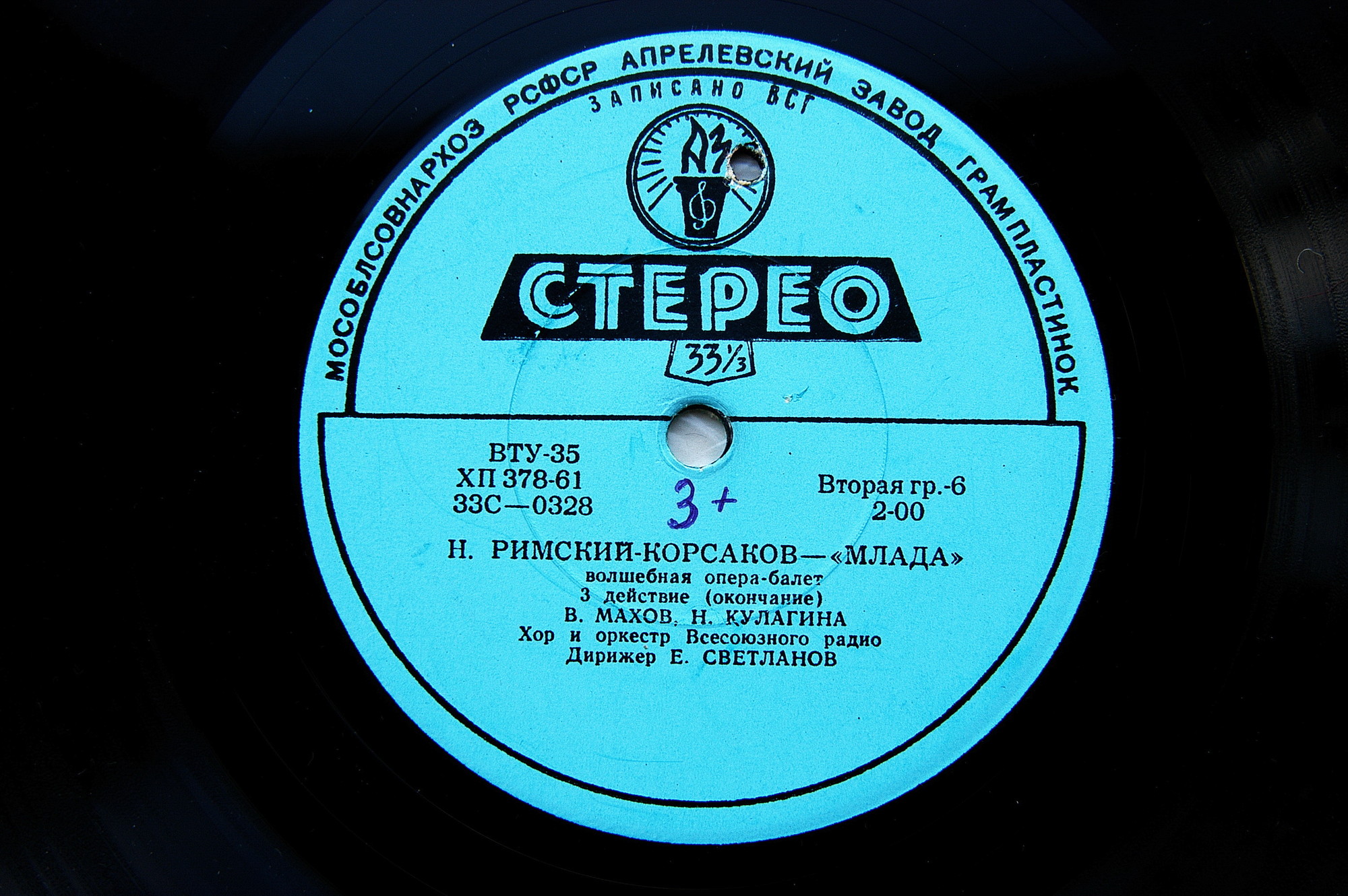 Н. Римский-Корсаков. «Млада», волшебная опера-балет