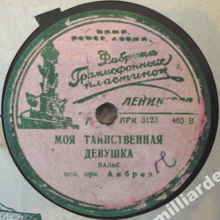 Поэма // Моя таинственная девушка