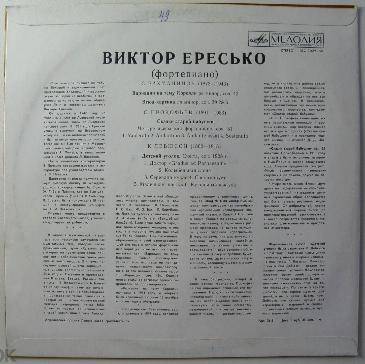 Виктор Ересько (ф-но)