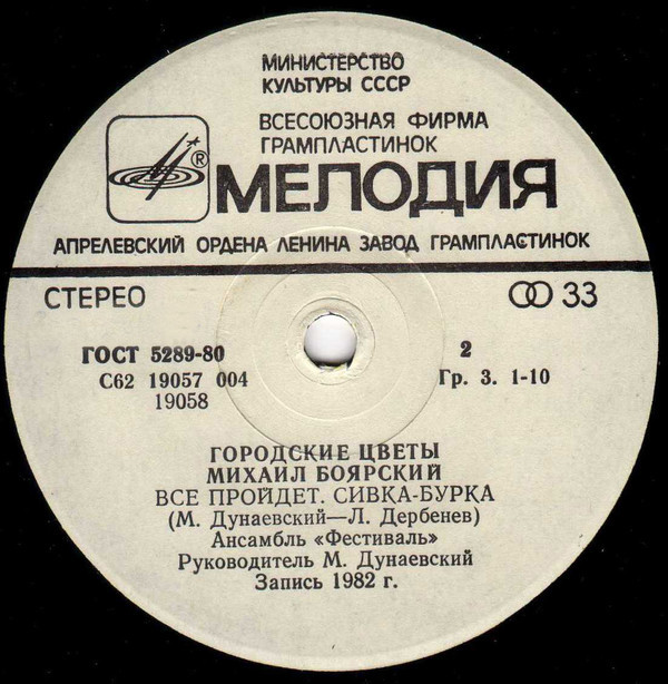 Михаил БОЯРСКИЙ. «Городские цветы»