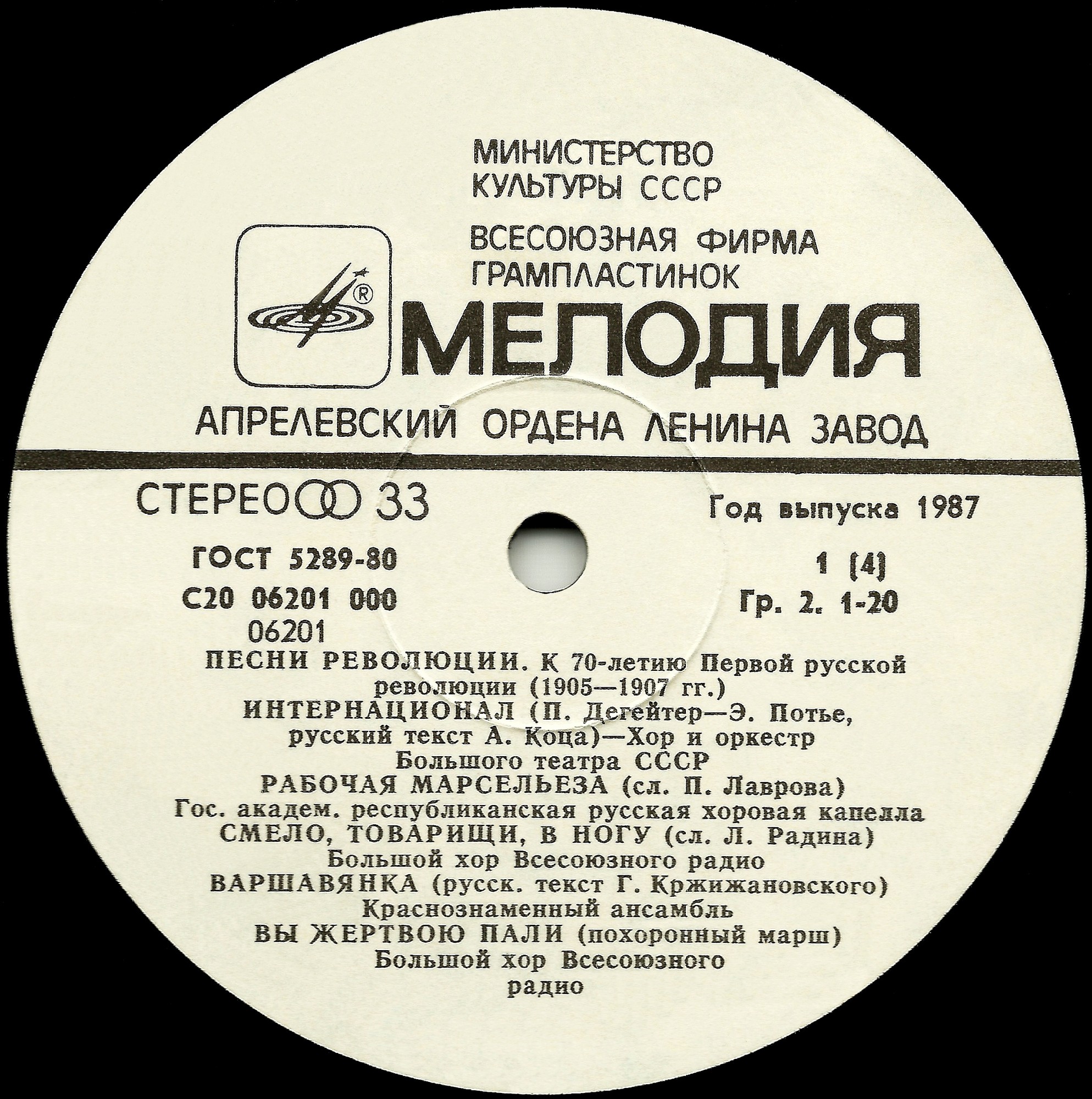 ПЕСНИ РЕВОЛЮЦИИ. К 70-летию Первой русской революции (1905-1907 гг.).