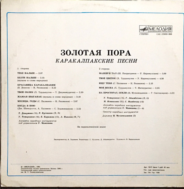 ЗОЛОТАЯ ПОРА. Каракалпакские песни